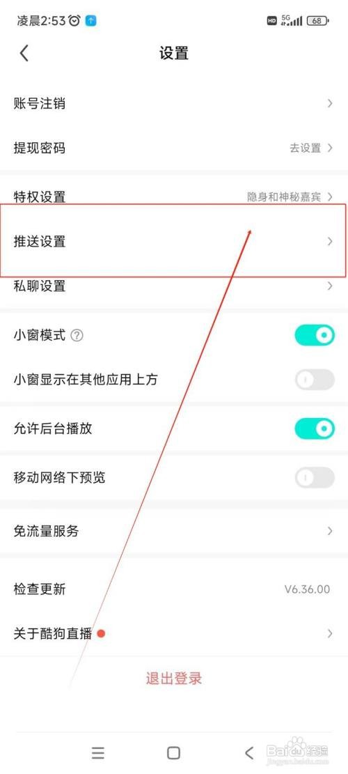 怎么在酷狗直播APP中关闭语音通话提醒功能？