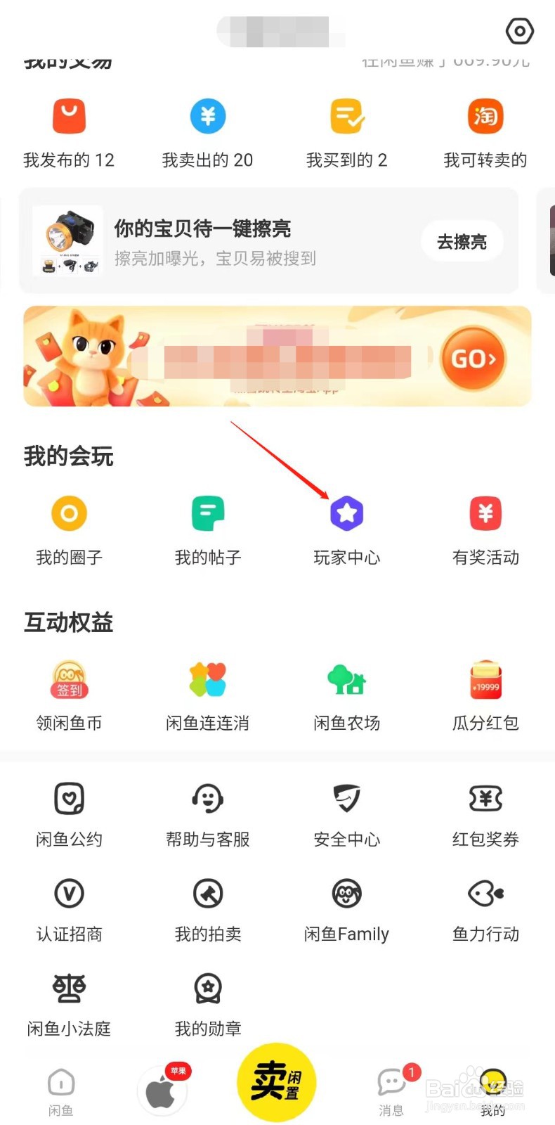 闲鱼怎么申请玩家认证
