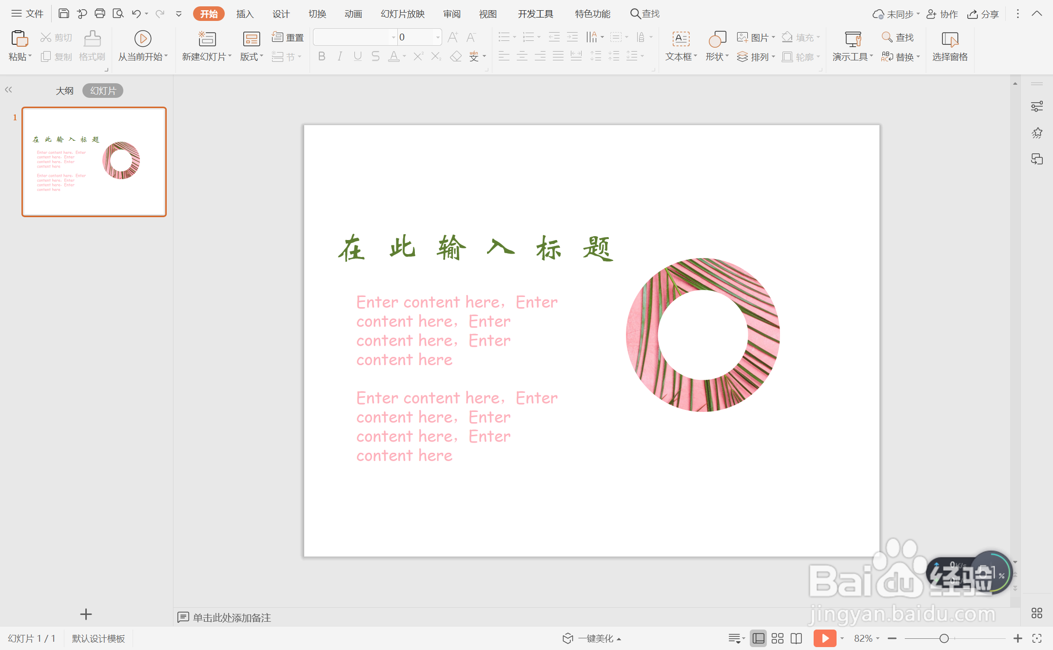 wpsppt中如何进行简约休闲风图文排版