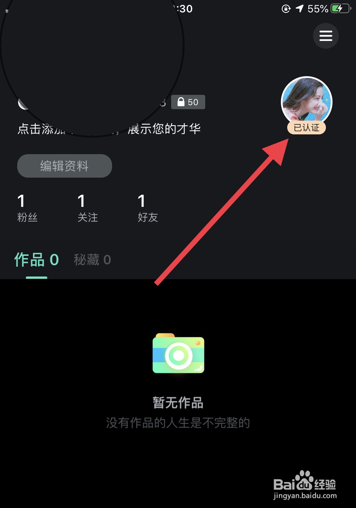 秘乐短视频App怎么换头像