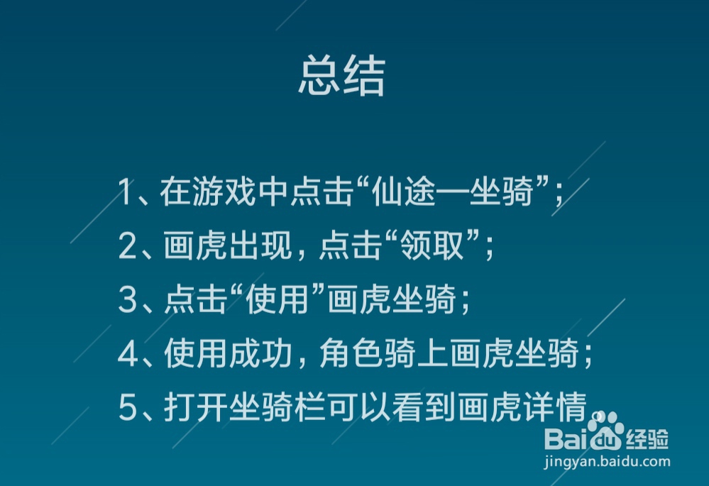 蜀门手游如何领取坐骑“画虎”