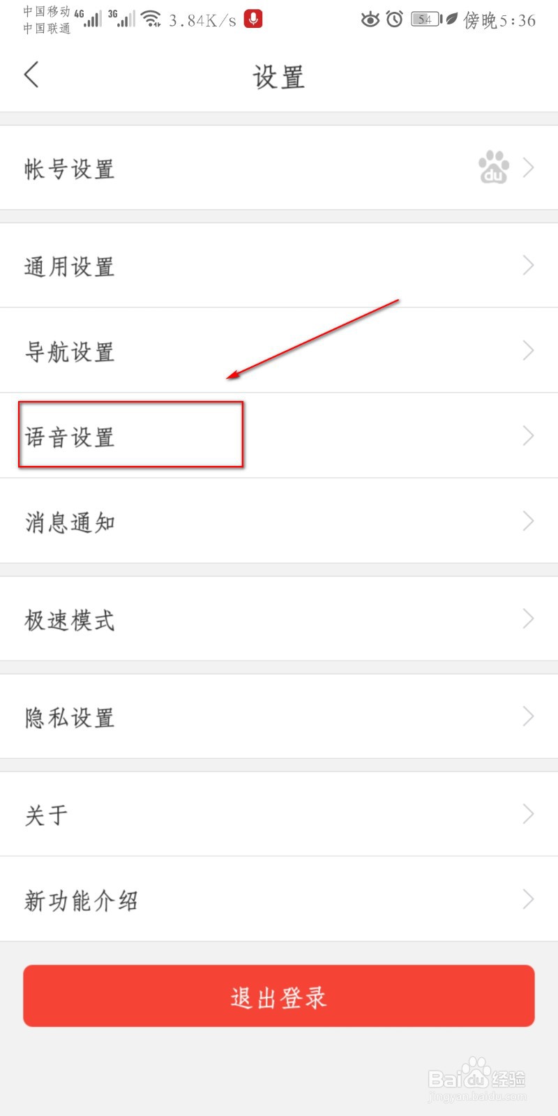 百度地图怎么开启自动同步通讯录到词库
