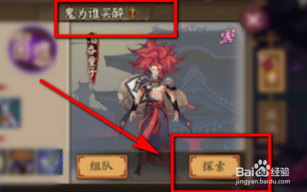 阴阳师攻略：傀儡师在哪刷