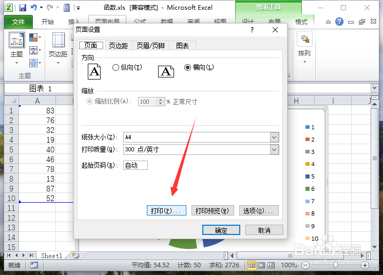 Excel2010中只打印表格中的图表方法