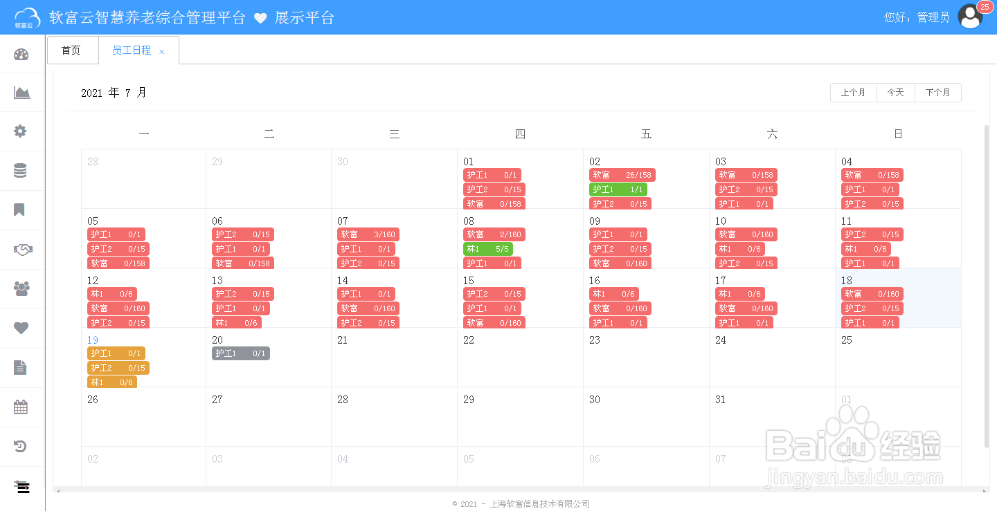 软富云智慧养老平台使用