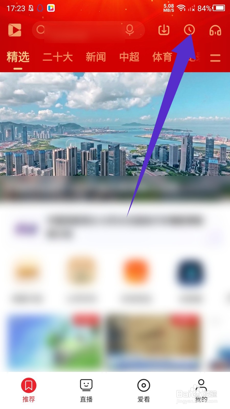 央视影音怎么查看视频浏览记录?
