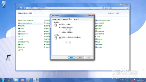 Windows 7如何设置鼠标滑轮一次滚动的行数