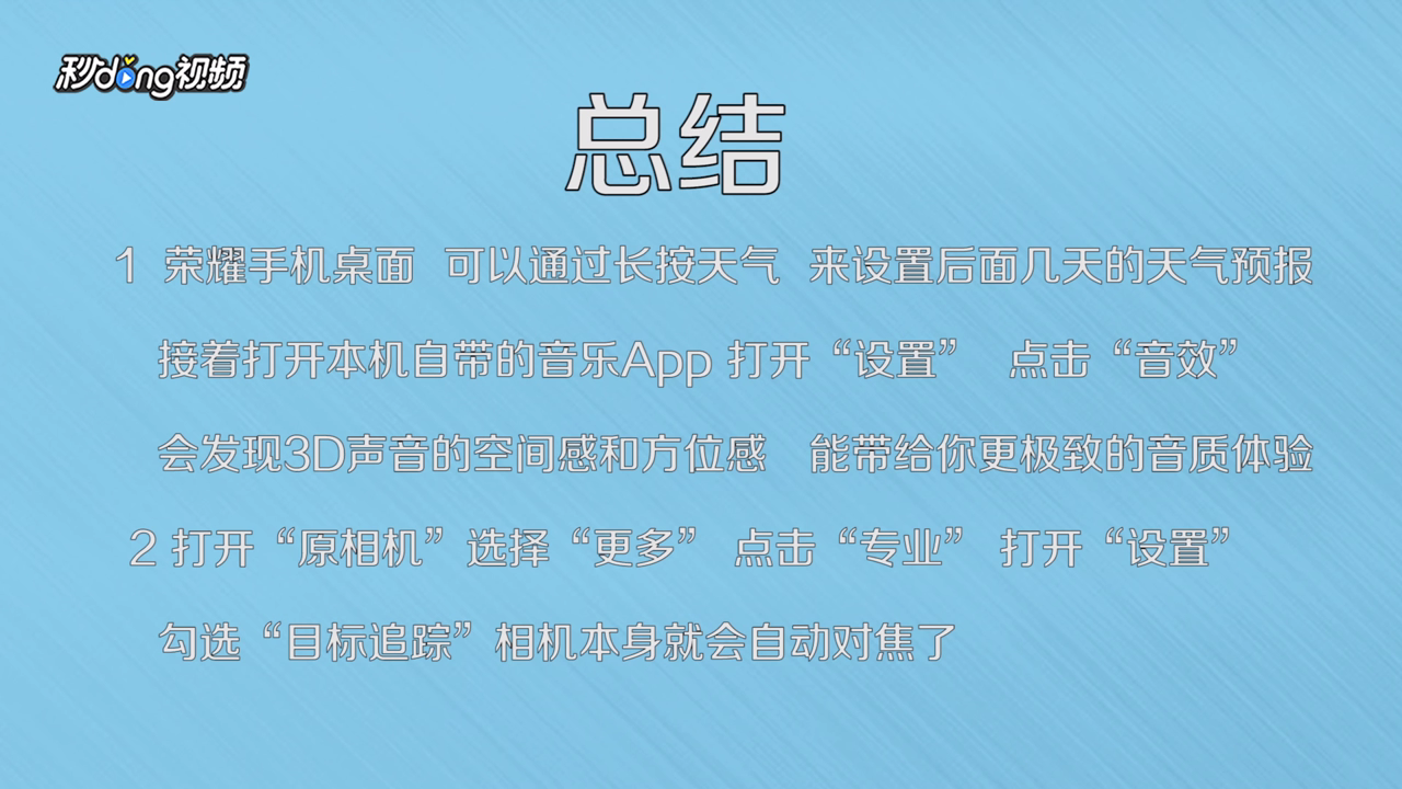 荣耀play有哪些玩机技巧？