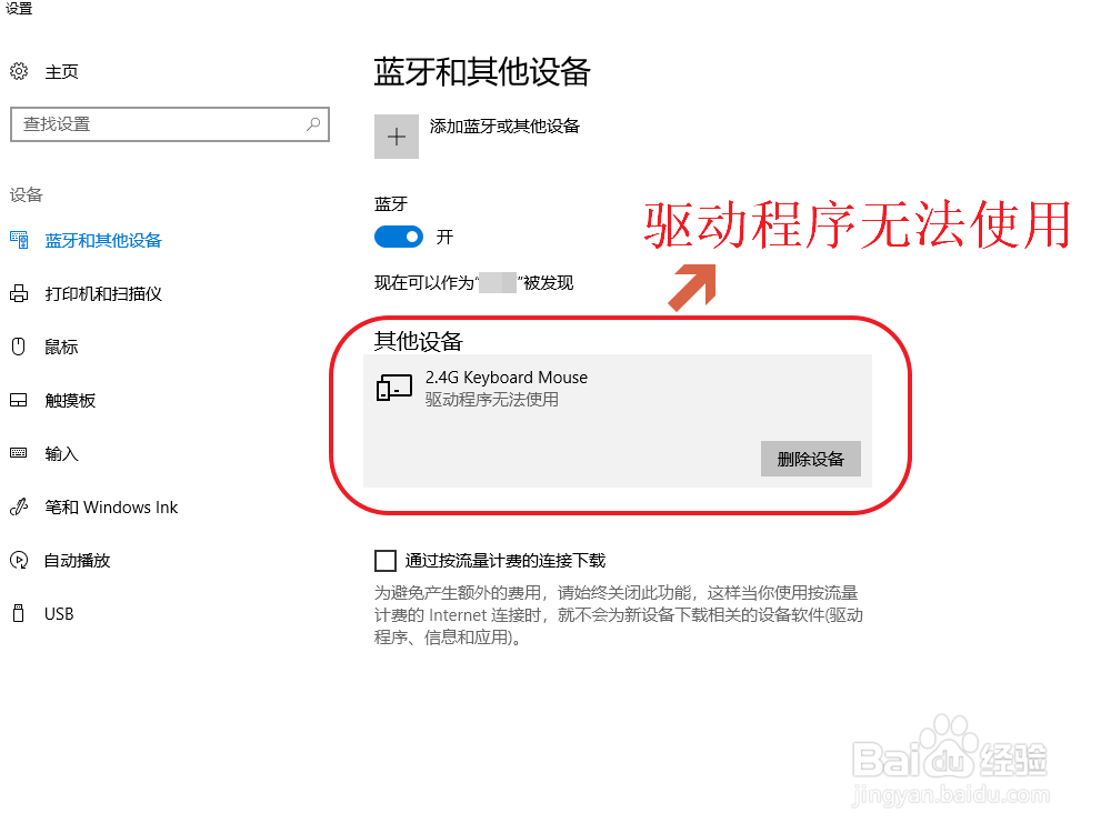 <b>Win10鼠标不识别,“驱动程序无法使用”怎么办</b>