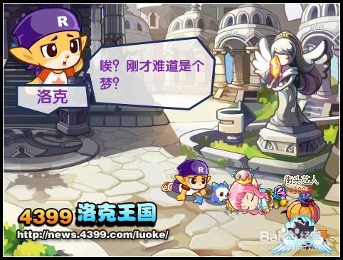 洛克王国神庙幻象