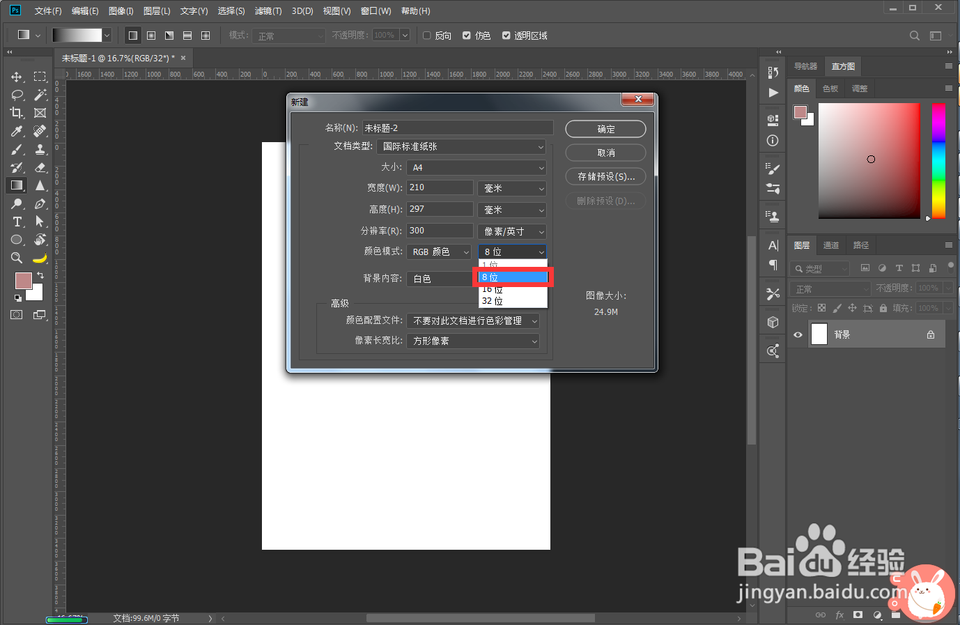 PS的拾色器分成上下两部分了怎么办