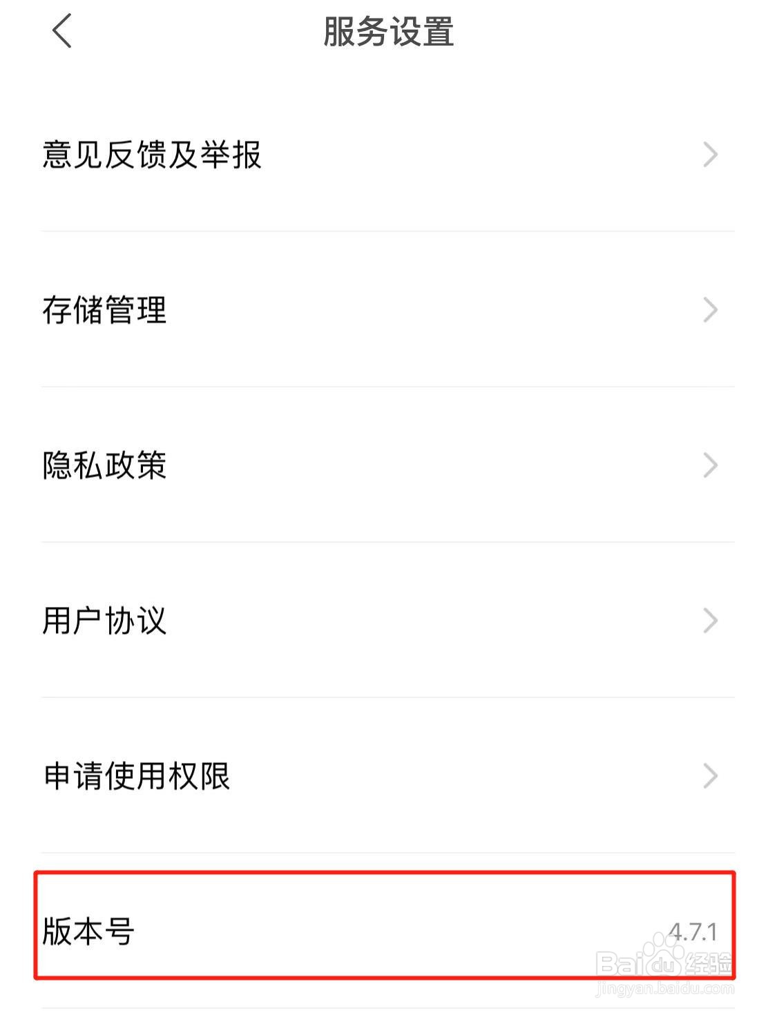 轻颜相机的版本号在哪里查看？