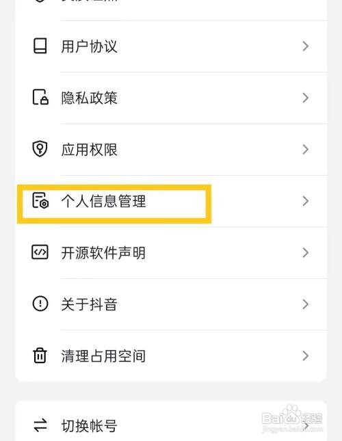 抖音怎样关闭个性化内容推荐?