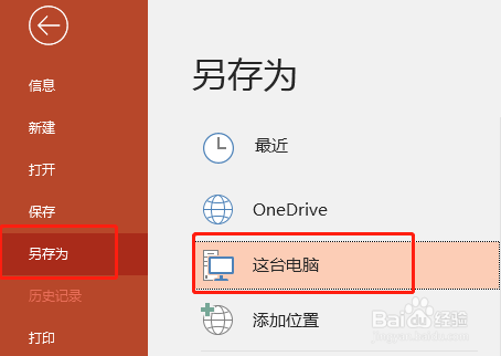 教你如何压缩PPT幻灯片