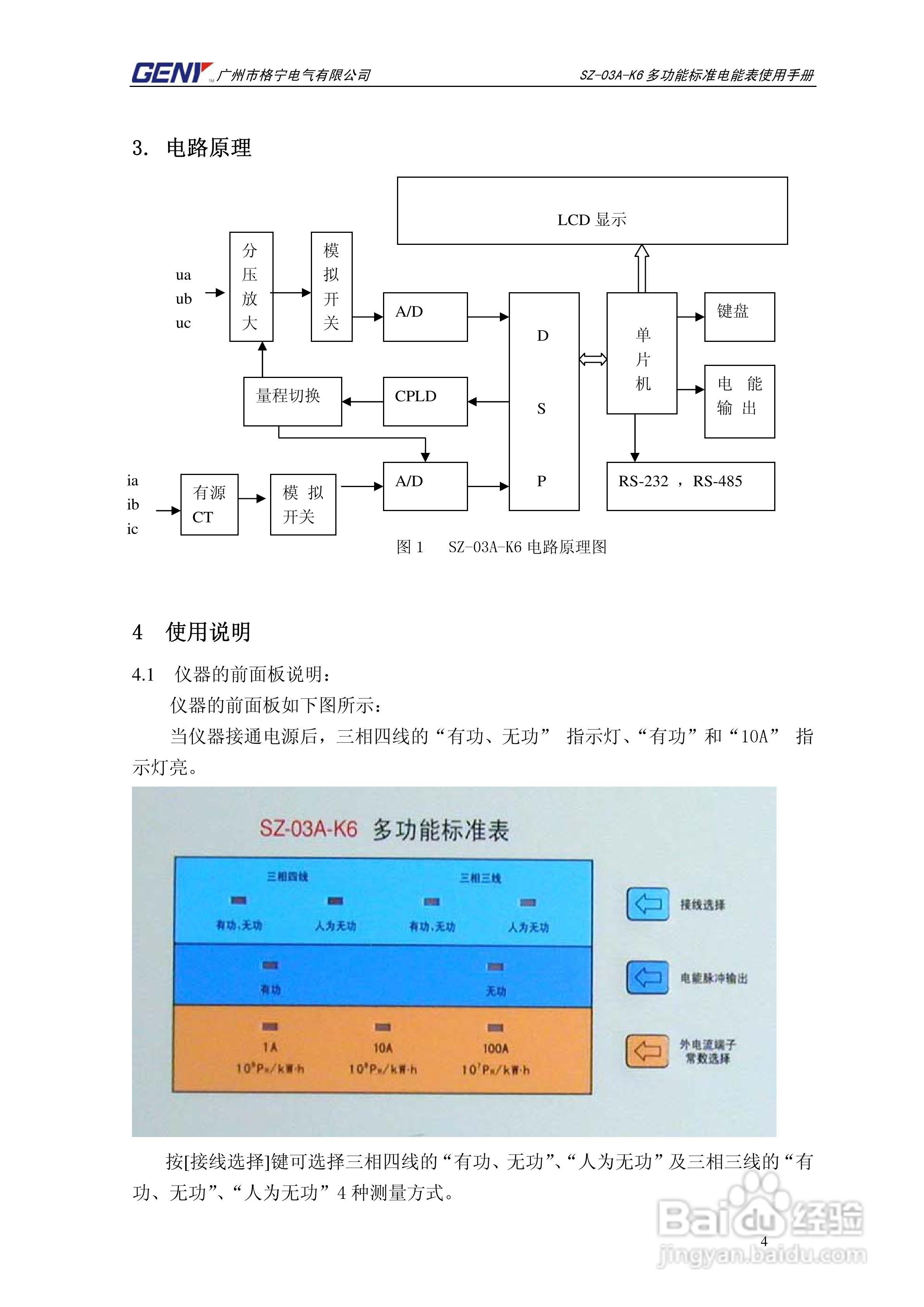 格宁SZ-03A-K6三相多功能标准电能表说明书