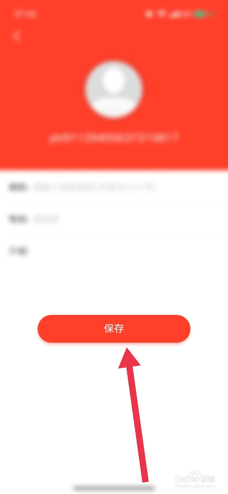 网易云课堂怎么设置自己的个人介绍