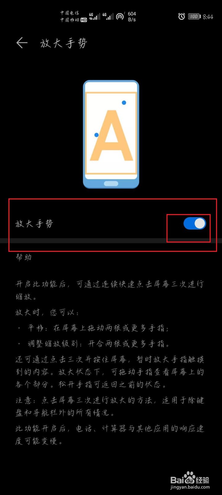 华为锁屏怎么取消放大