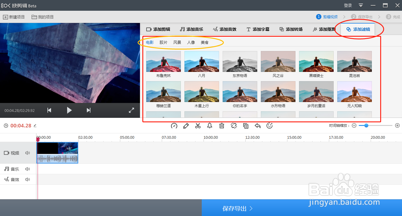 如何给视频添加滤镜