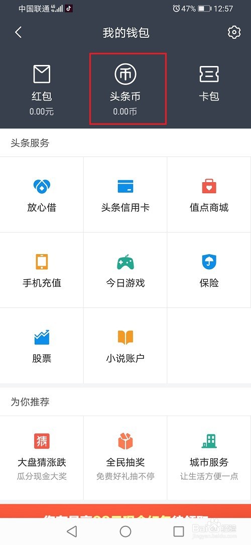 今日头条怎么充值头条币