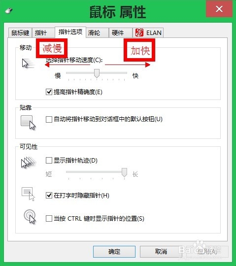 鼠标使用时移动速度过快怎么办