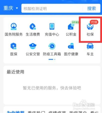 跨市医保怎么转移