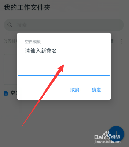 钉钉怎么编辑修改文档名