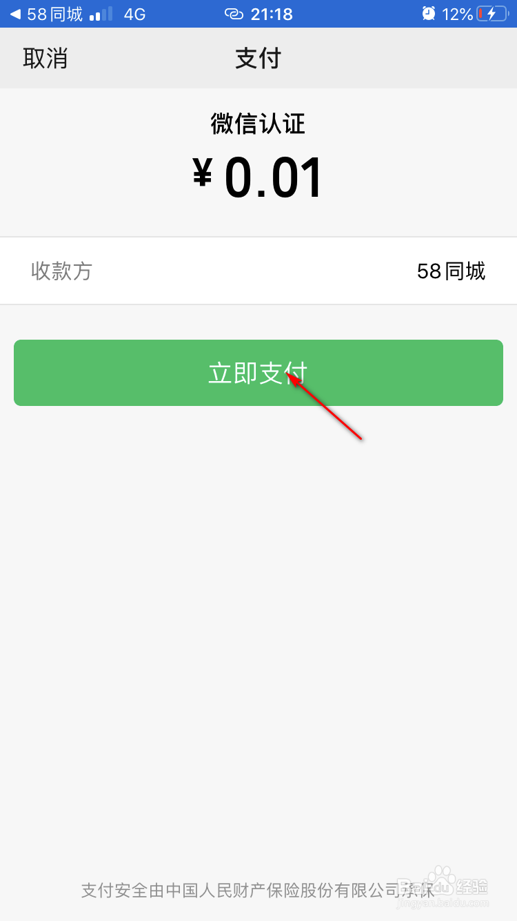 58同城客户端如何进行微信认证