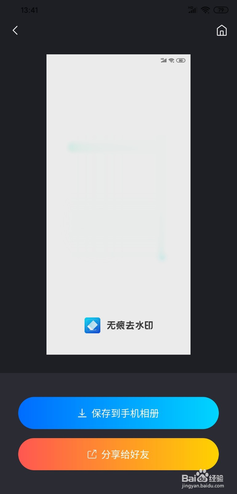 如何去掉手机图片上的水印
