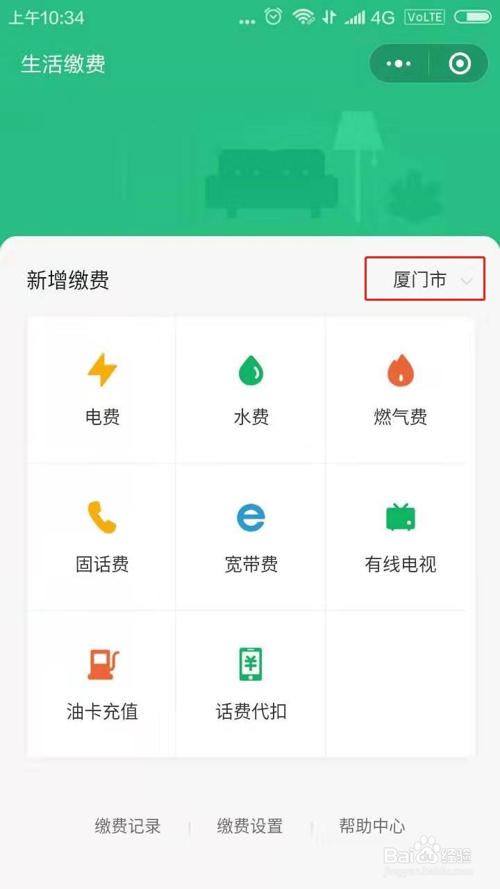 微信如何代缴水费