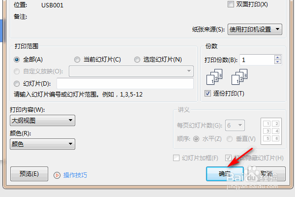 WPS演示怎么打印大纲视图