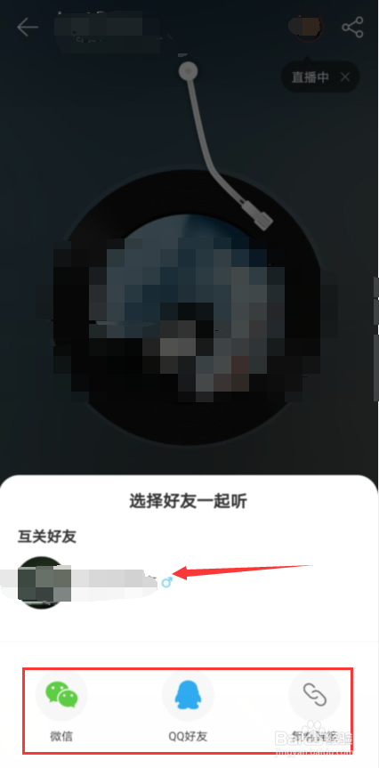网易云一起听歌怎么用