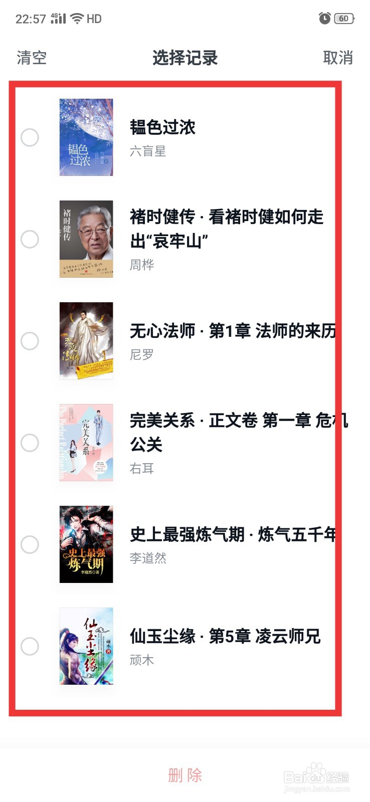 微信读书怎么删除阅读记录