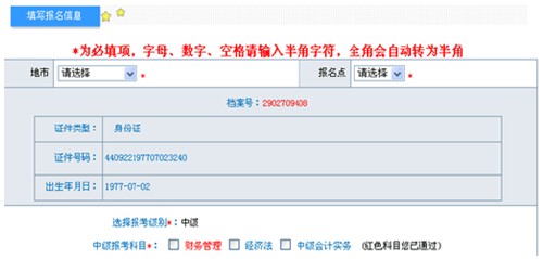 2013年会计职称考生网上报名具体操作流程图