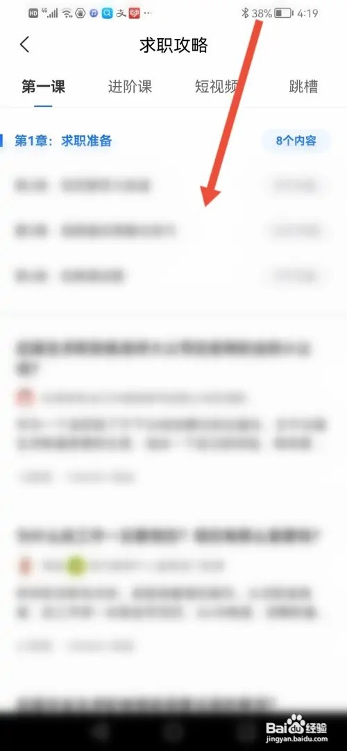 如何在智联招聘查看求职攻略