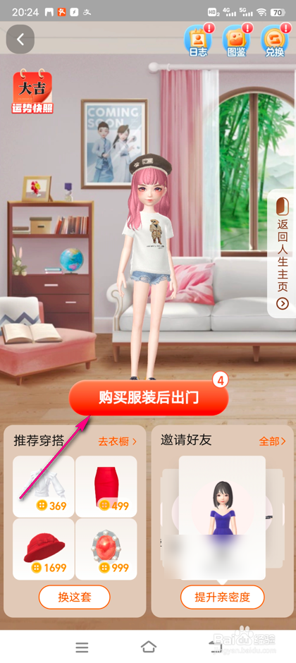 淘宝人生旅行怎么玩