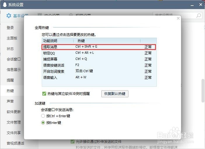 怎么隐藏QQ,隐藏QQ图标?