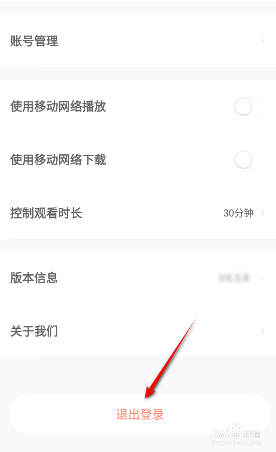 小读者学堂如何退出登录
