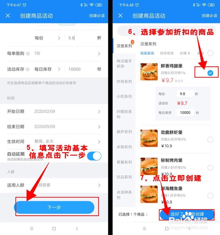 饿了么外卖商家版如何做打折?