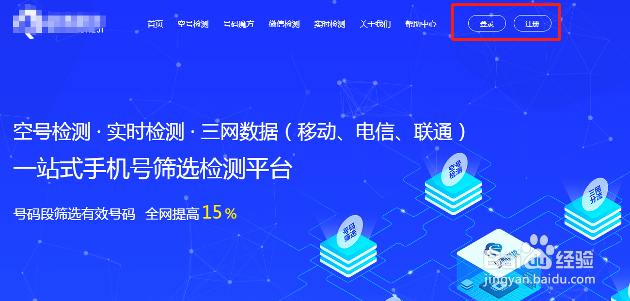 手机号码检测