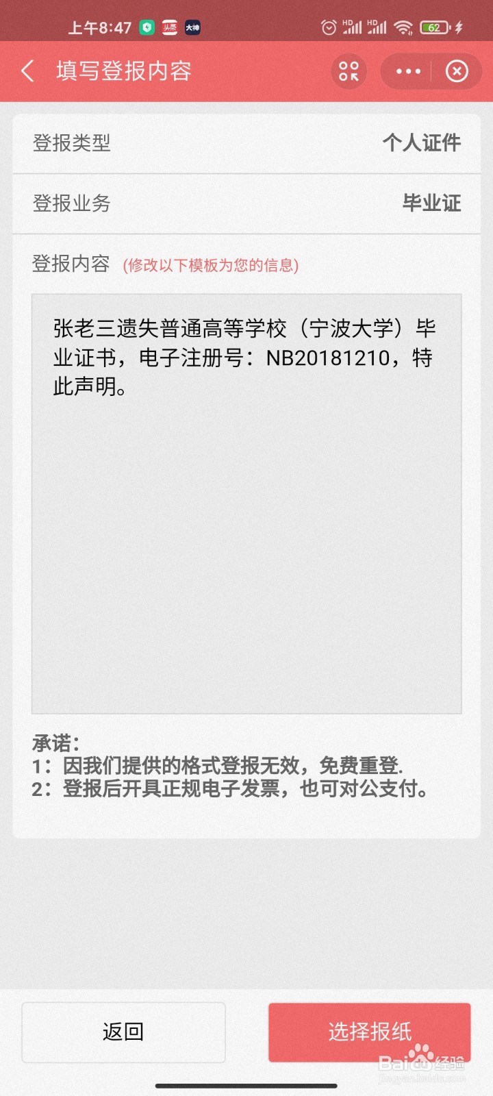 贵阳登报遗失声明流程