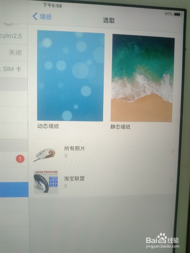 ipad如何换主题墙纸
