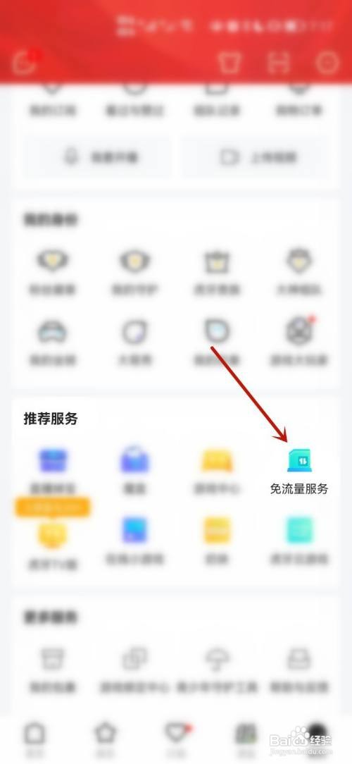 虎牙如何购买定向流量包