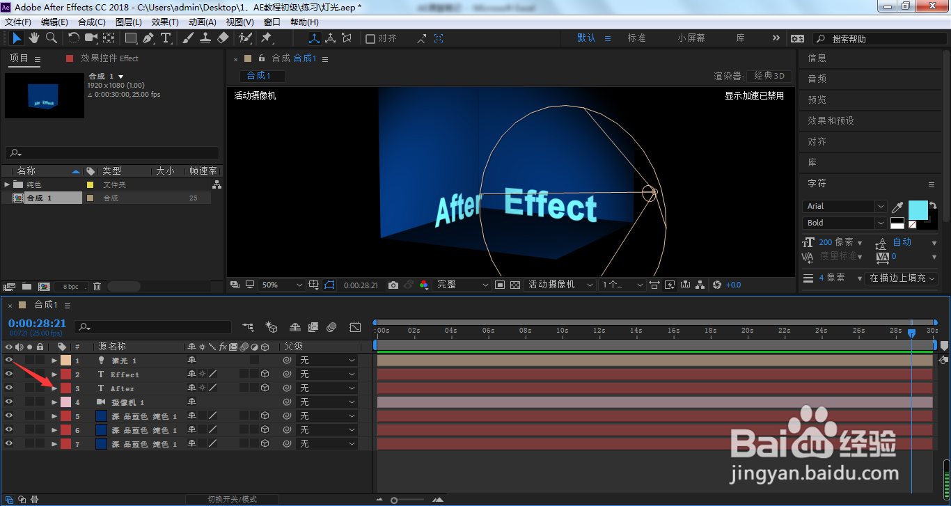 AE聚光灯已开投影,文字没有阴影效果怎么办