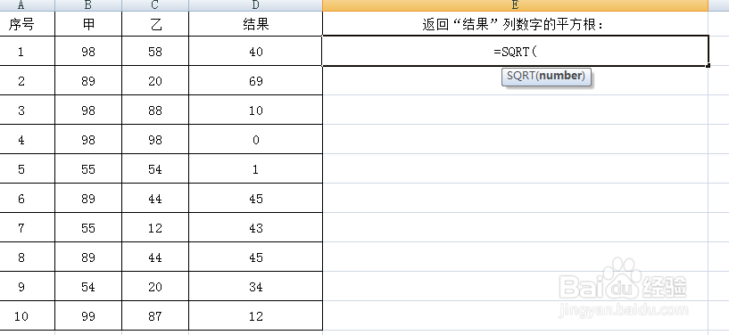 Excel中如何使用SQRT函数