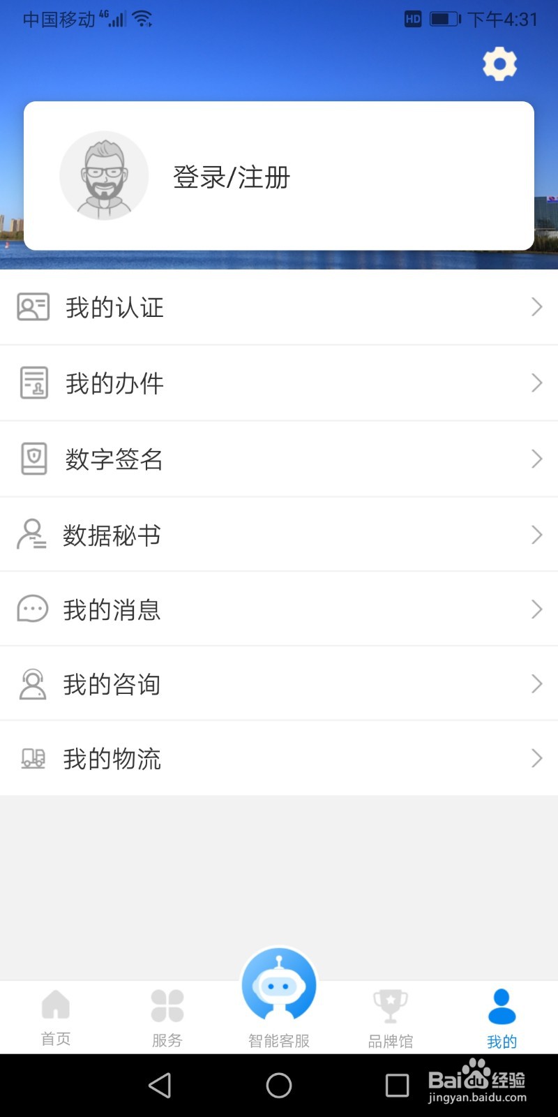如何办理电子版就业失业登记证