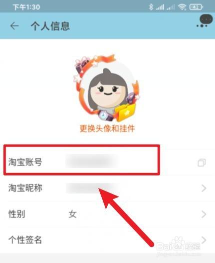 怎么查看淘宝旺旺号