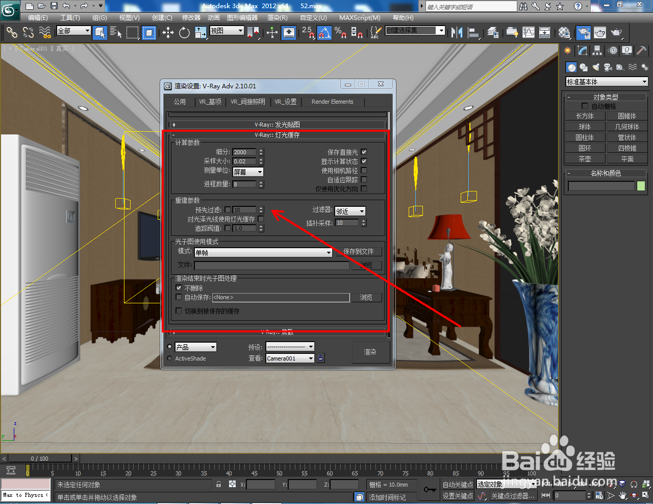 3dmax高级渲染教程
