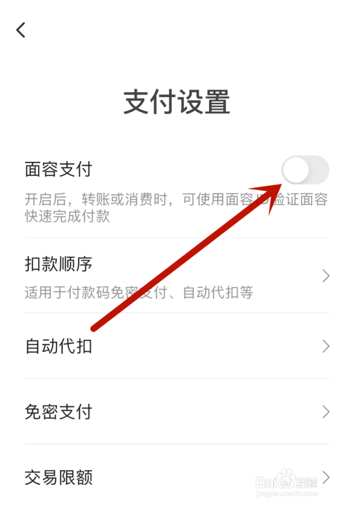 翼支付app怎么开启面容支付
