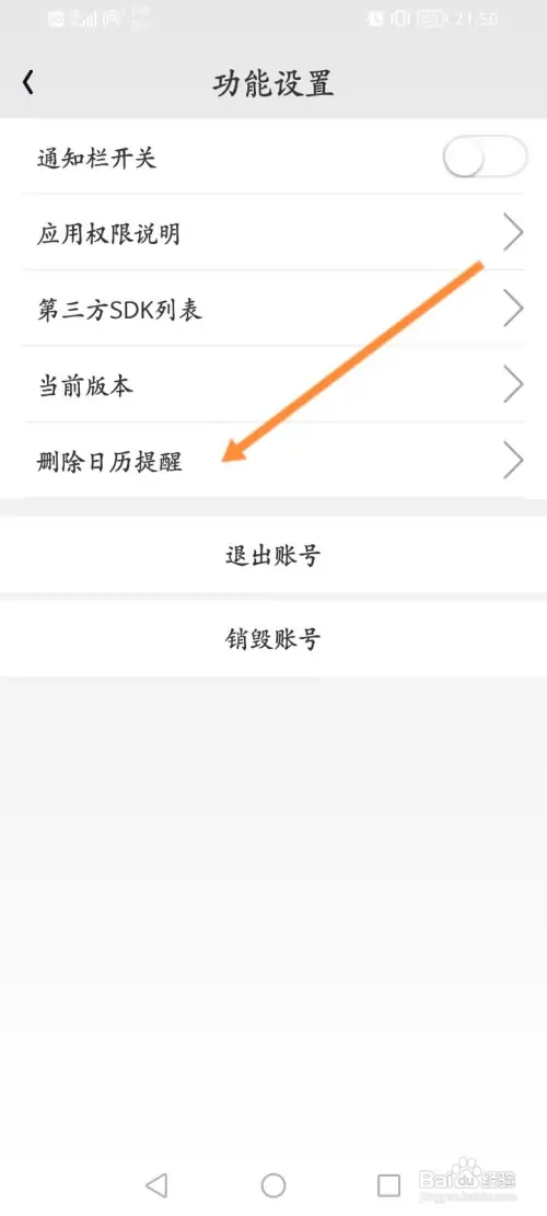 走路达人怎样删除日历提醒