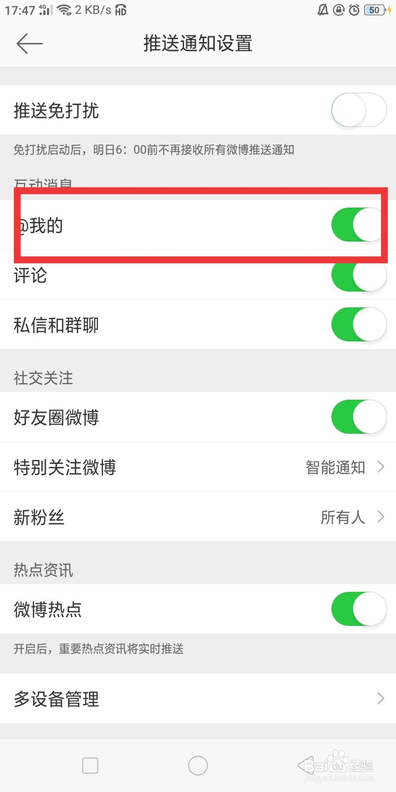 微博如何关闭提到我的消息通知